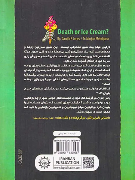 مرگ یا بستنی